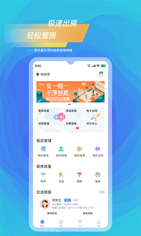 好想住房东端截图1