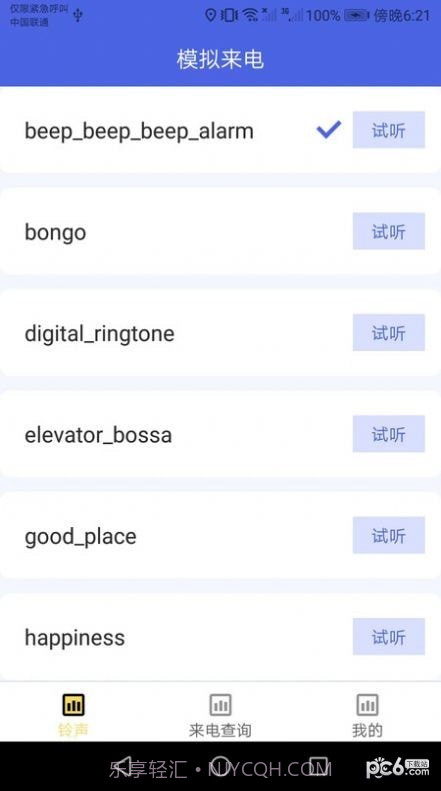 嘟嘟来电秀截图1