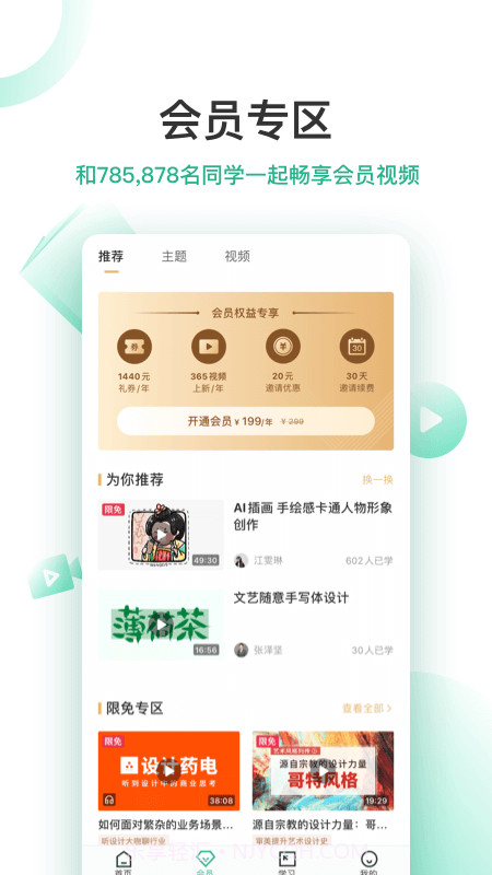 站酷高高手截图4