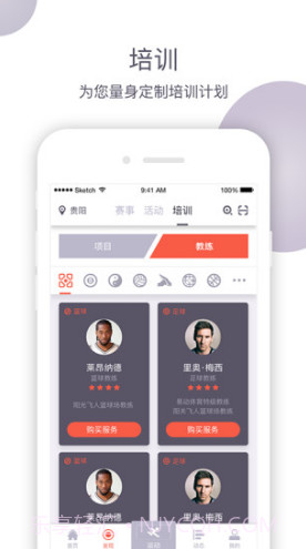 易动体育(北京昌平易动体育)V4.4.5 安卓正式版截图2