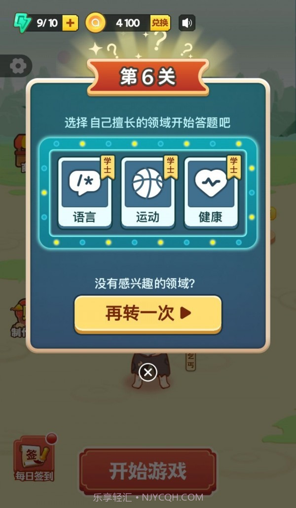 百科小题王截图4