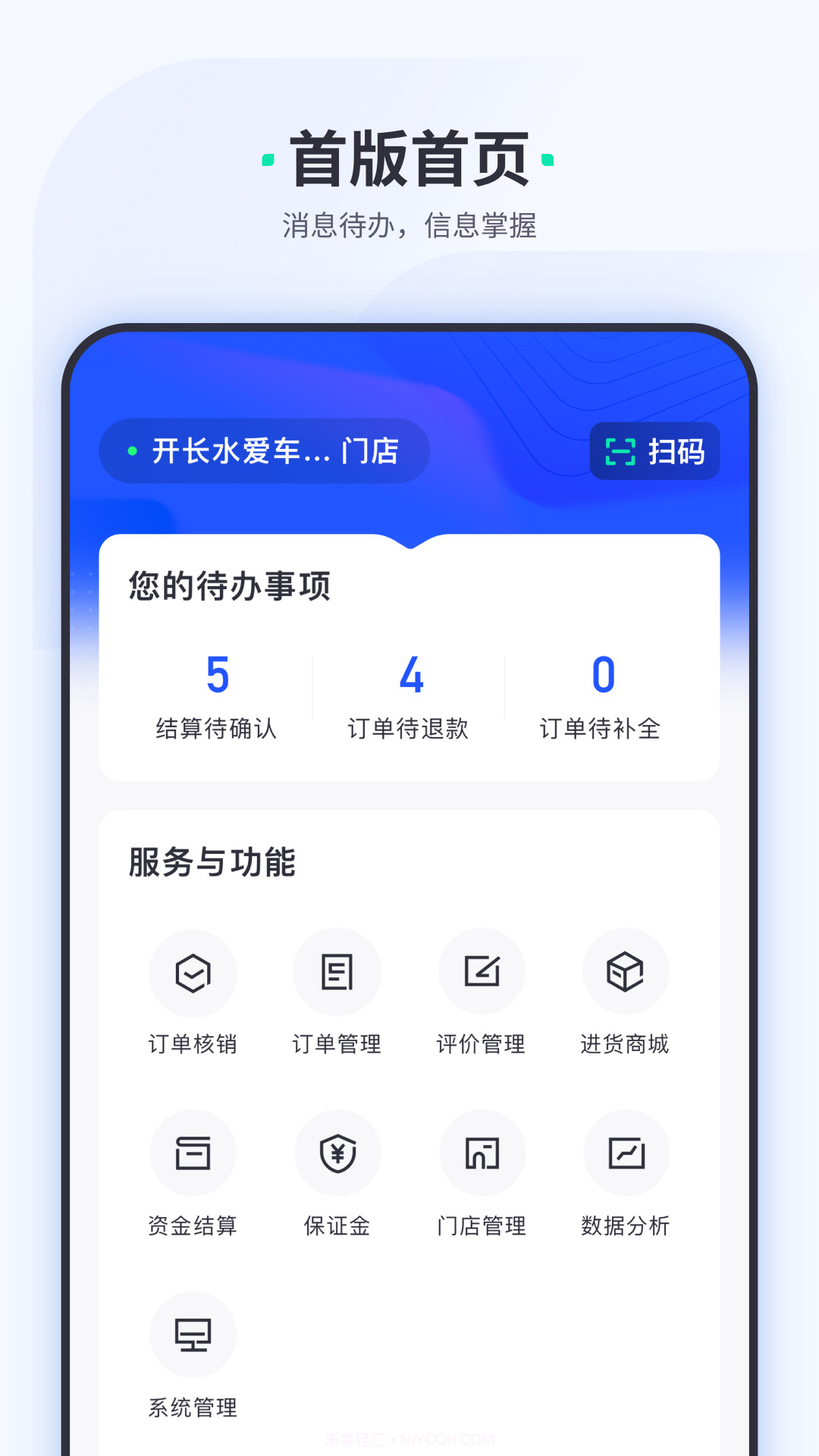 车主惠商户版截图1