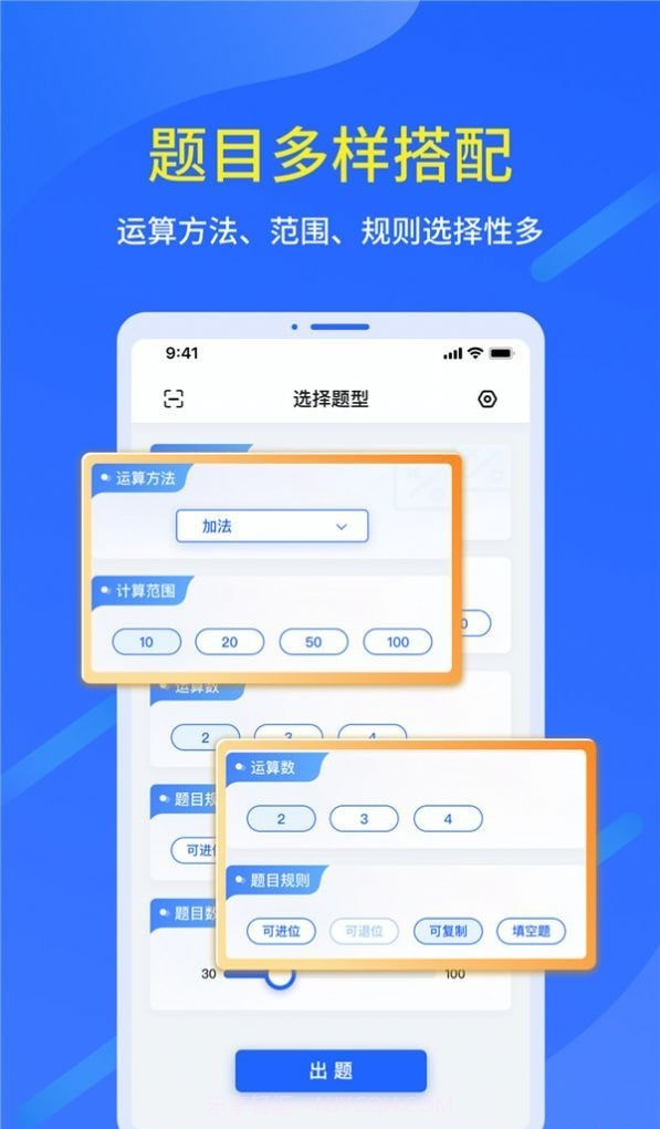 多多口算出题截图4 多多口算出题截图4