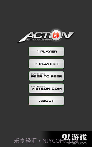 中国象棋HD截图5