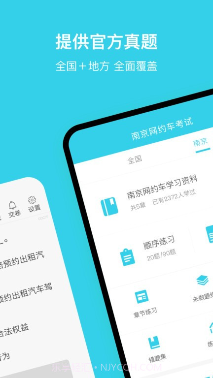 南京网约车考试截图4