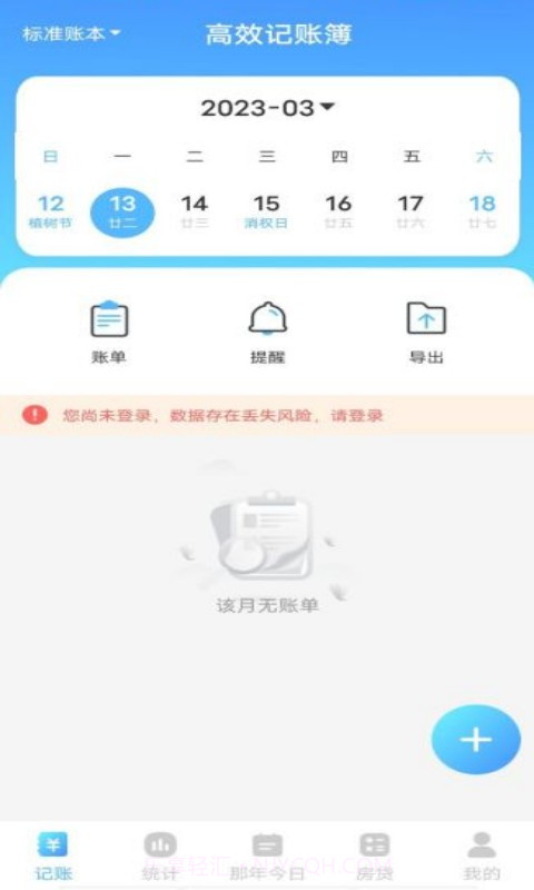 高效记账簿截图3 高效记账簿截图3