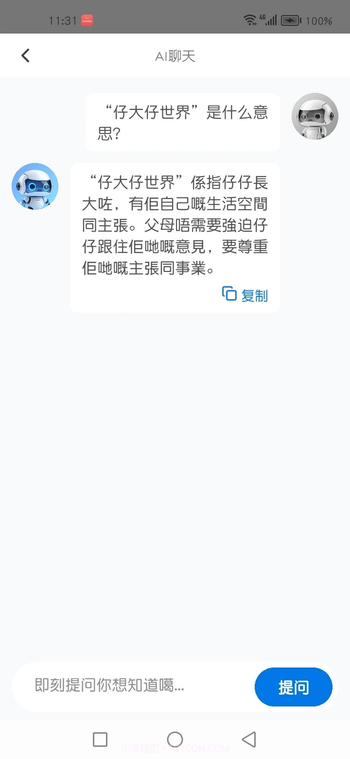 粤语AI截图2 粤语AI截图2