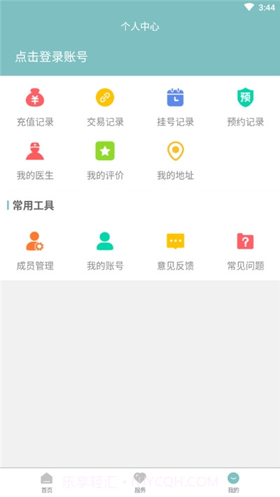 常州市第二人民医院网上医院（网上医院）截图1