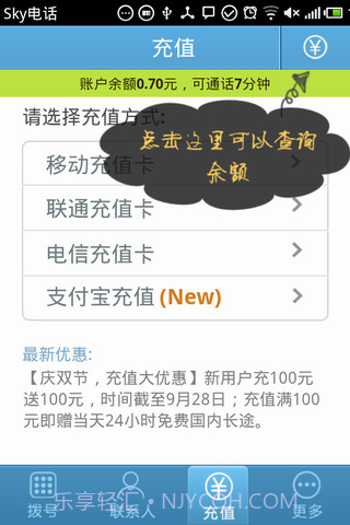 SKY网络电话截图5