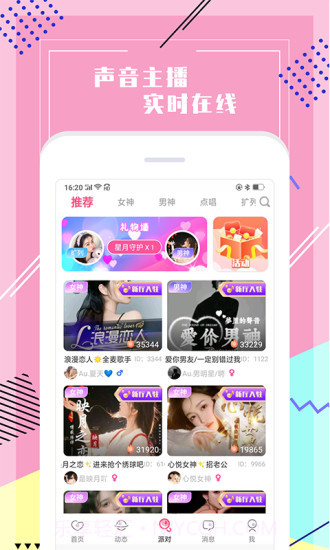 声恋语音截图1 声恋语音截图1