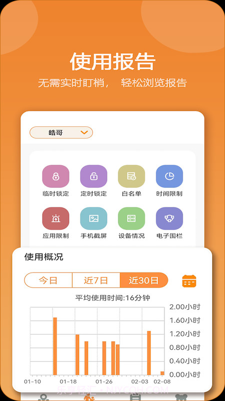 麦芽守护家长端截图3