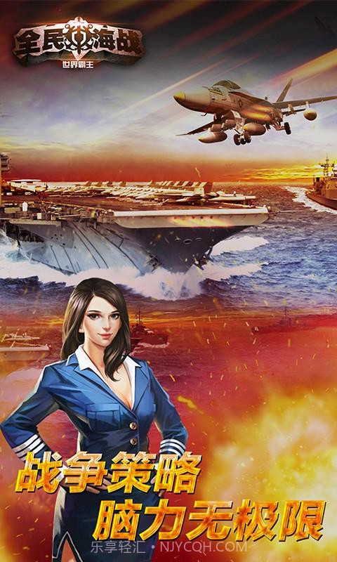 全民海战-世界霸主截图5