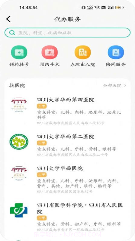 川医云医疗问诊截图3 川医云医疗问诊截图3