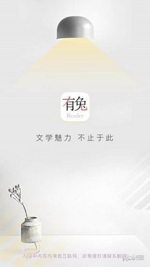 有兔阅读免费版截图2