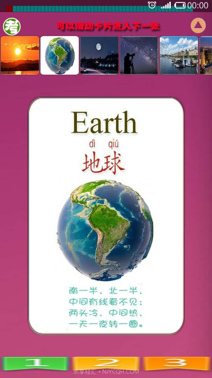 儿童自然常识手机版截图3