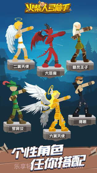 火柴人弓箭手APP截图5