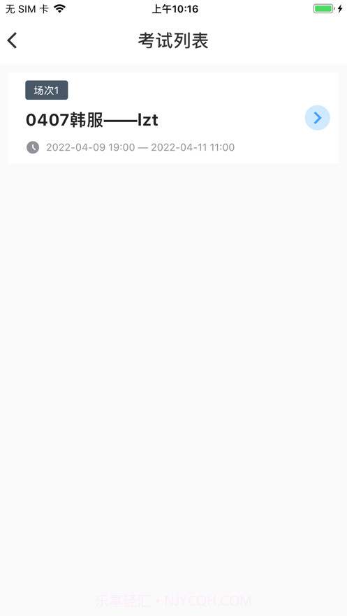 监考助手Z截图3 监考助手Z截图3