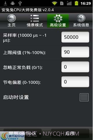 安兔兔CPU大师截图3 安兔兔CPU大师截图3