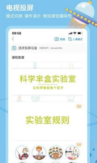 科学小伙伴截图2