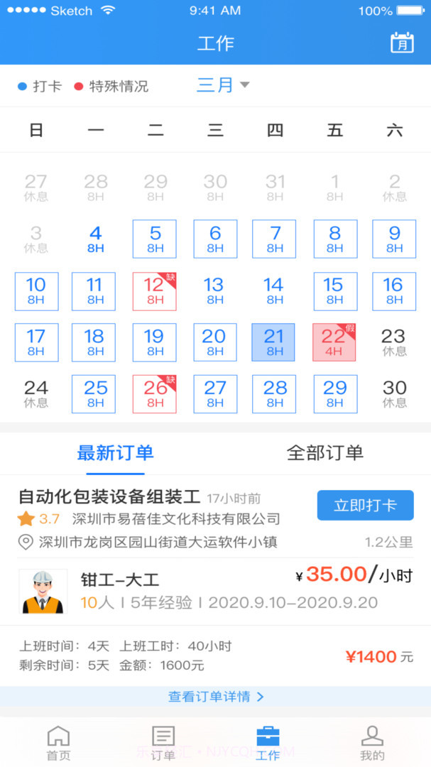 众智联临工端截图3 众智联临工端截图3