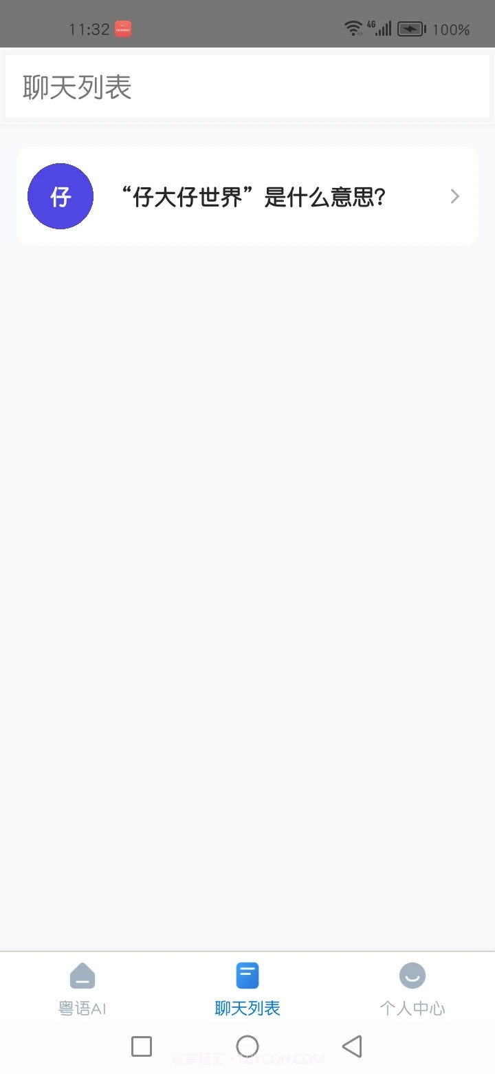 粤语AI截图1 粤语AI截图1