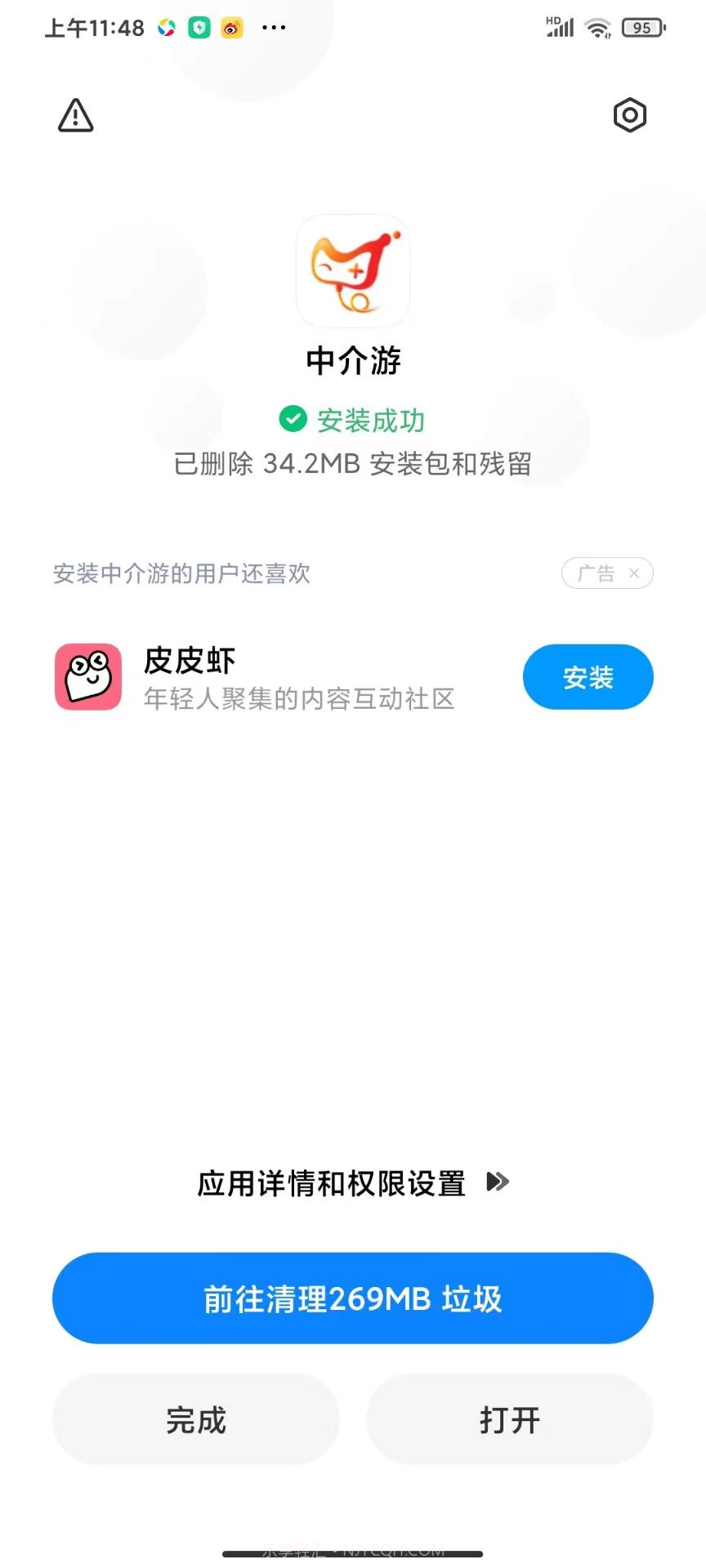 中介游截图3