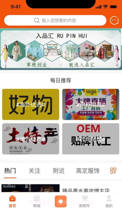 入品匯截图1 入品匯截图1