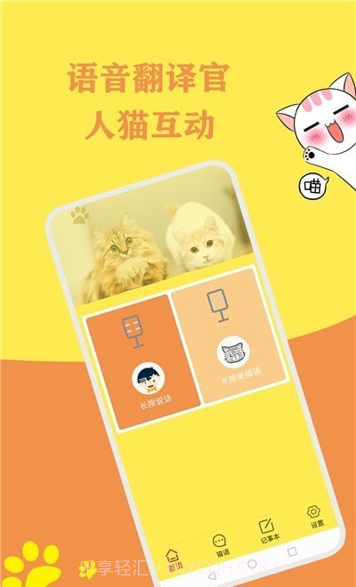 猫语翻译官截图2 猫语翻译官截图2