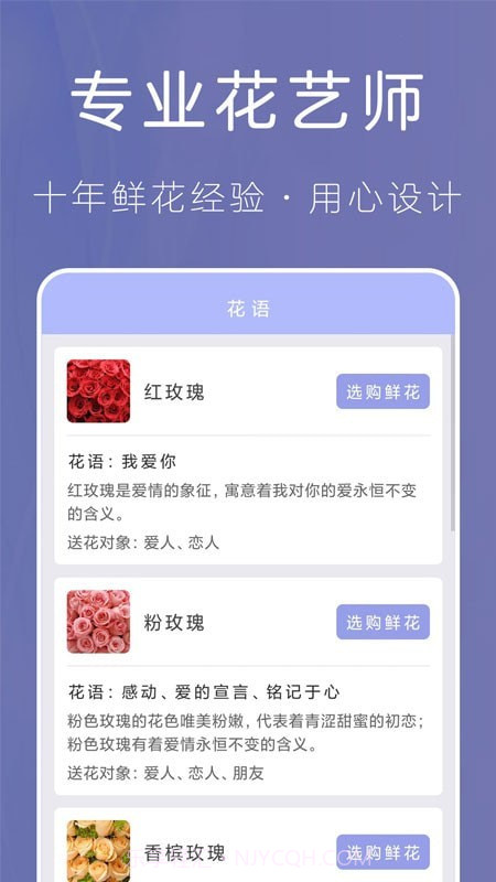 遇见鲜花网截图3 遇见鲜花网截图3