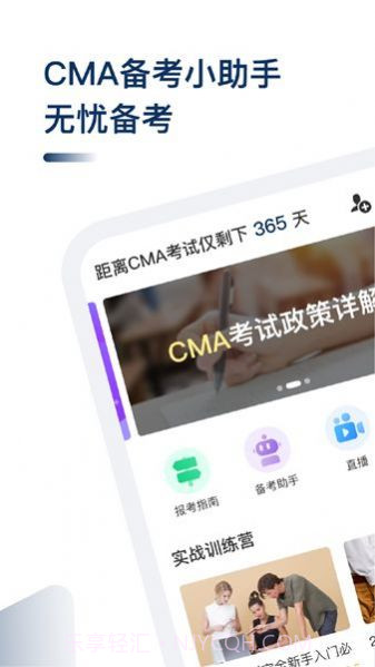 cma考题库截图1