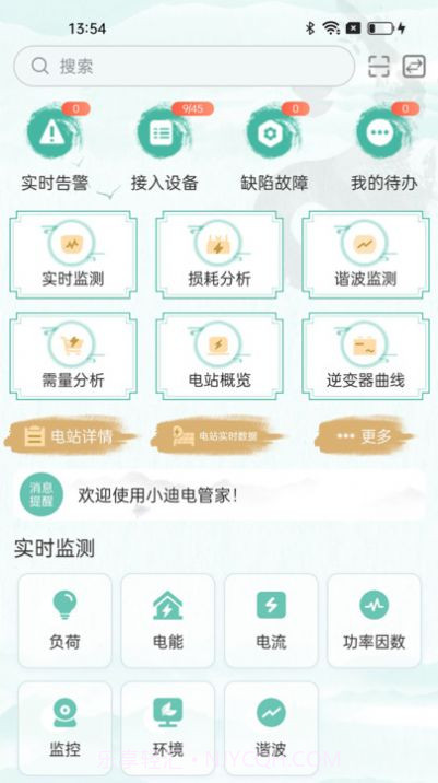 小迪电管家截图1 小迪电管家截图1