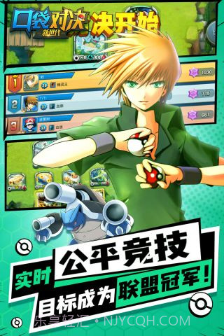 口袋对决九游版截图5