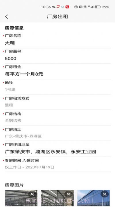 壹圆厂房租赁截图3 壹圆厂房租赁截图3