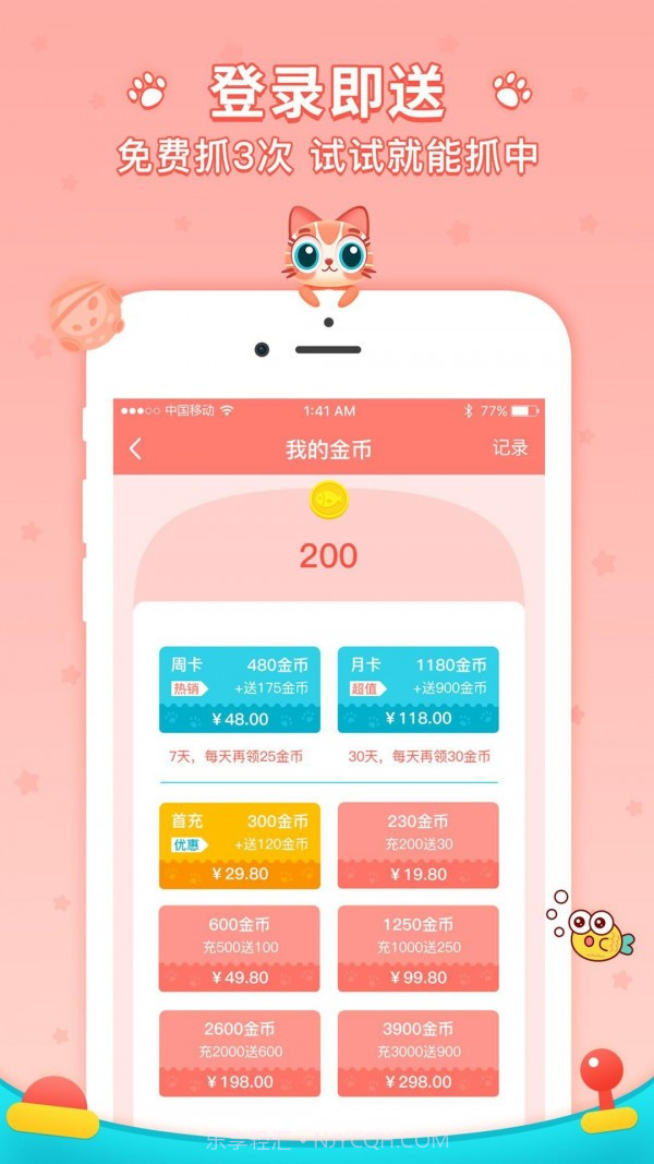 喵星抓娃娃机截图2