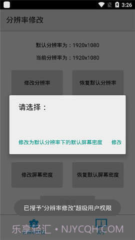 分辨率修改手表版截图1