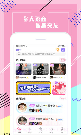 声恋语音截图3 声恋语音截图3