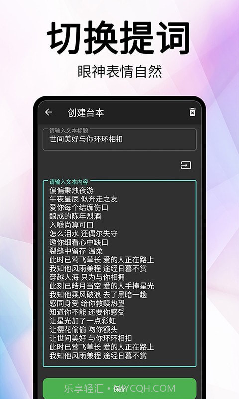 提词直播助手截图2