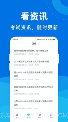 出版资格证宝典截图2