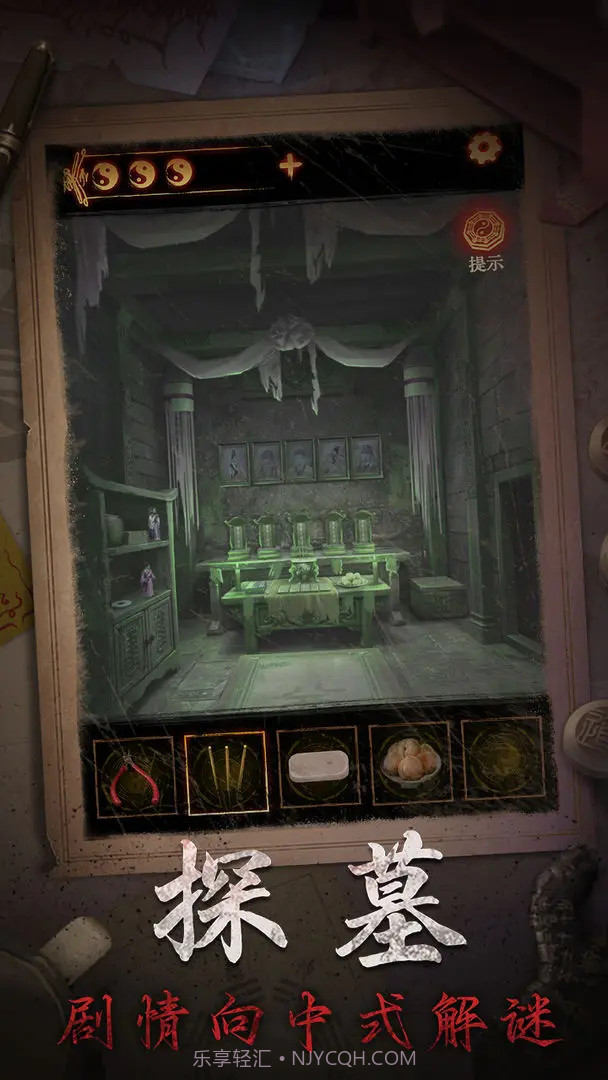 缠重山2冥玉钞中文版截图1