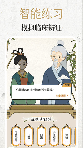 中济经络穴位最新版截图1