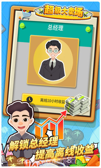 超级大卖场最新版截图4