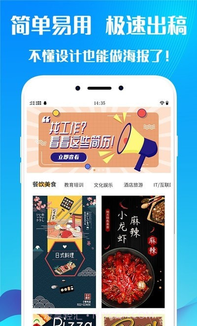 海报设计师截图2