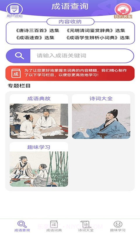互旻成语宝典最新版截图3