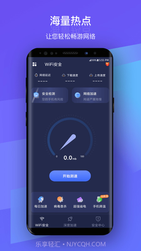 安然WiFi截图4