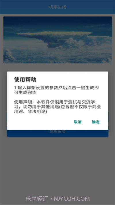 机票生成神器截图2