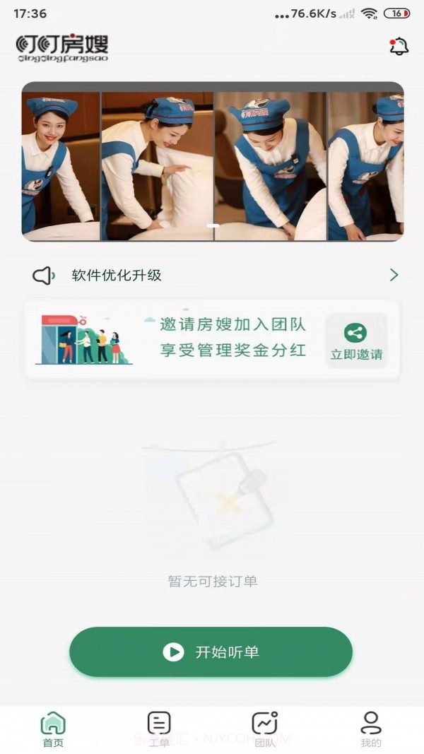 叮叮房嫂房嫂端截图3