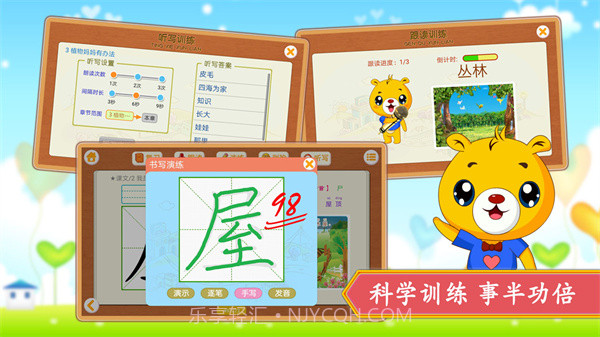 小学语文识字自定义版截图3