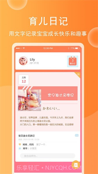 育儿宝宝相册纯净版截图1