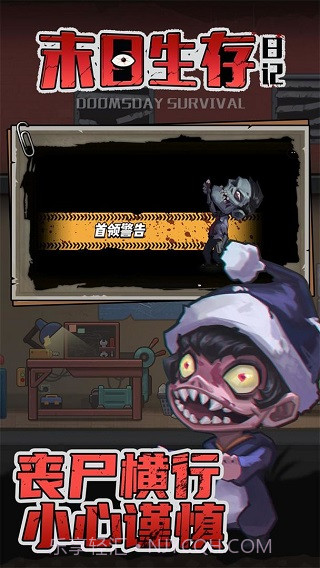 末日生存日记免广告版截图4