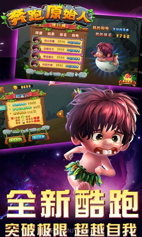 奔跑原始人截图1